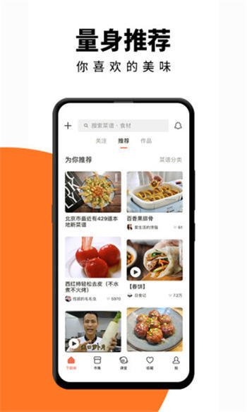 下厨房app官方免费下载