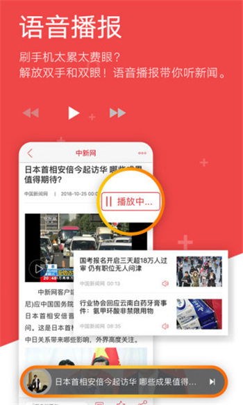 中国新闻网官方版appAPP下载