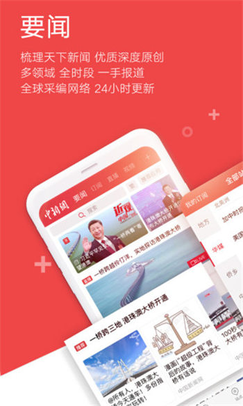 中国新闻网官方版app