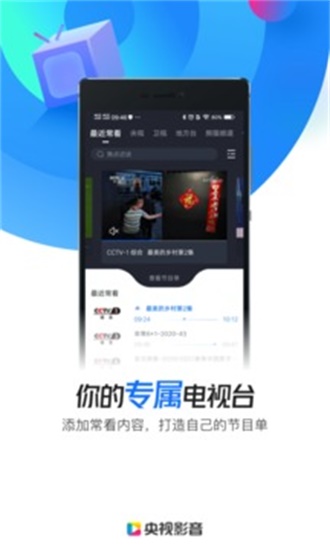 央视影音tv版app