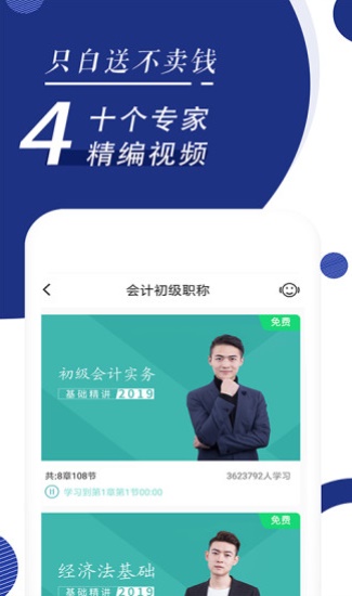 会计随身学app