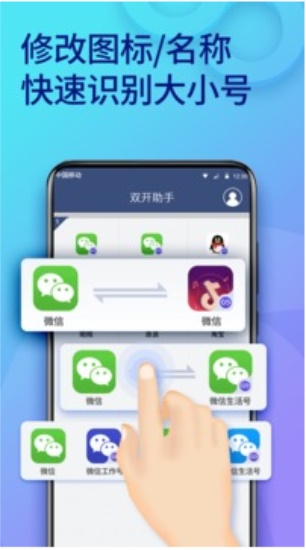 双开助手ios