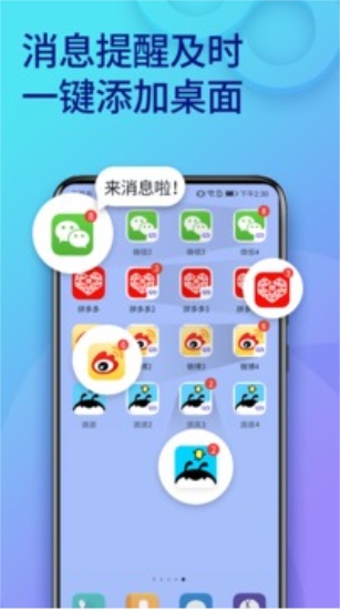 双开助手ios下载