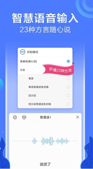 讯飞输入法官方app