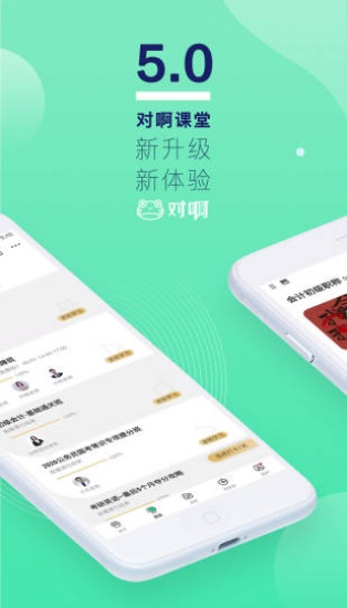 对啊课堂app2020