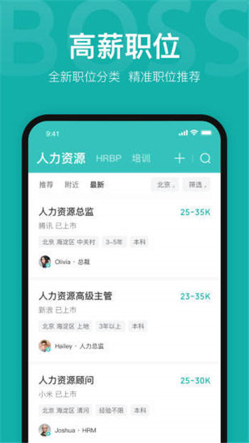 boss直聘app下载安卓版