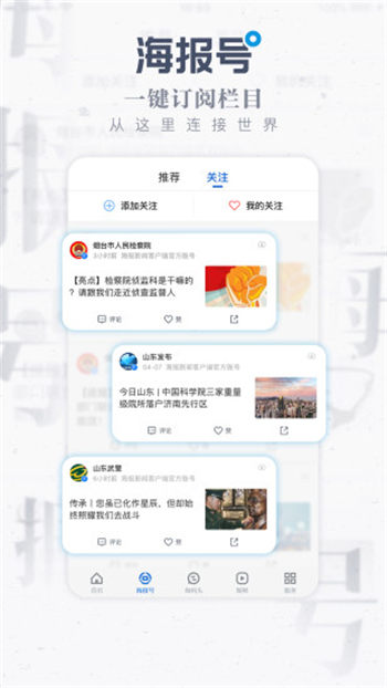 海报新闻app手机版