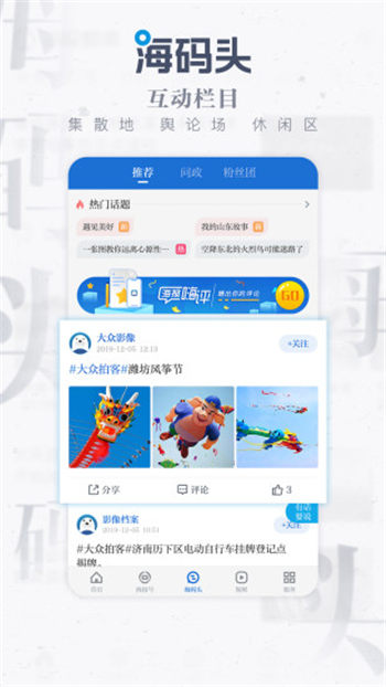 海报新闻客户端APP下载