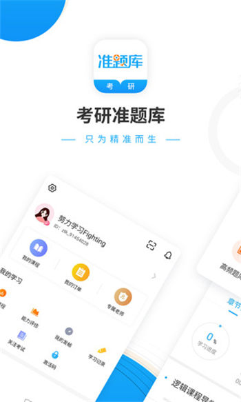 考研准题库2020最新版下载