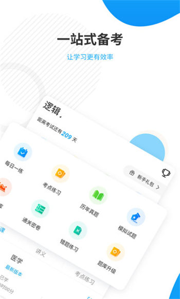 考研准题库2020最新版app下载