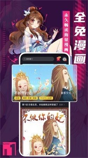 全免漫画app下载