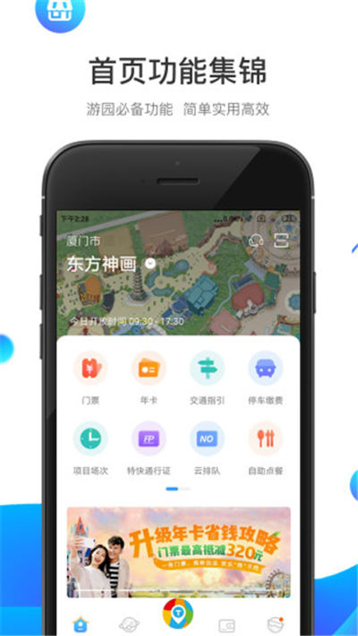 方特旅游app官方版下载