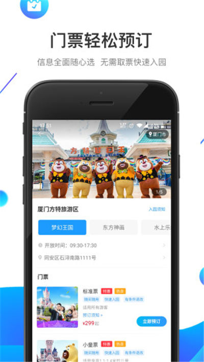 方特旅游app官方版APP下载