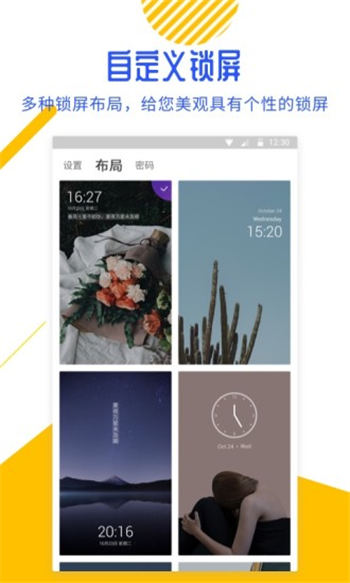 百变锁屏君app安卓版下载