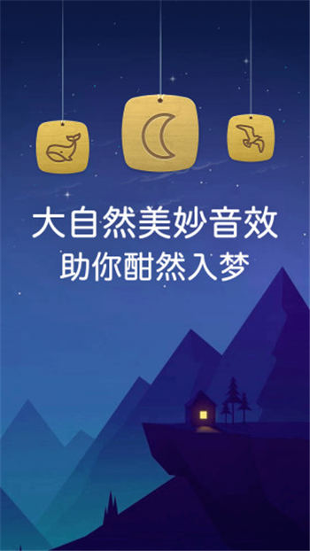 蜗牛深度睡眠破解版APP下载