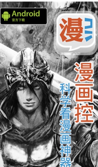 漫画控最新版