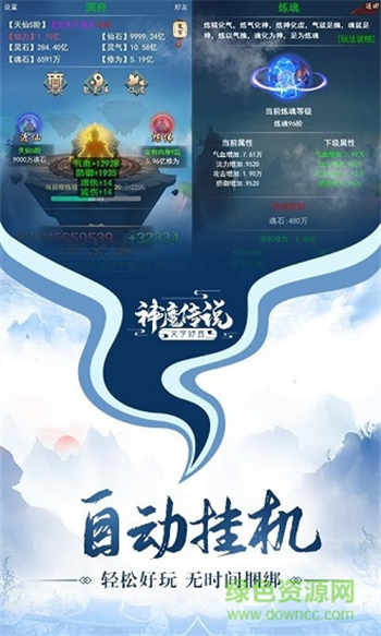 神魔传说文字修真破解版下载