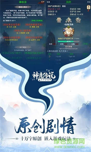 神魔传说文字修真破解版