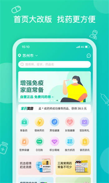 掌上药店app