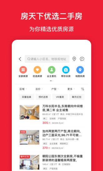 房天下app