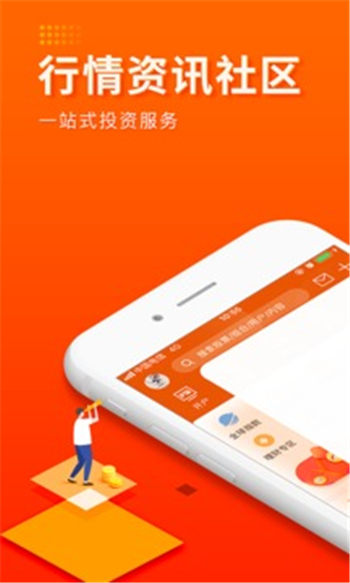 东方财富app手机版