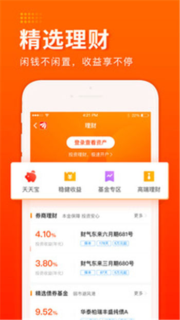 东方财富app