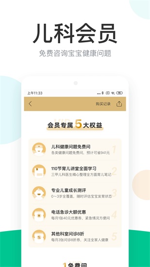 丁香医生咨询app