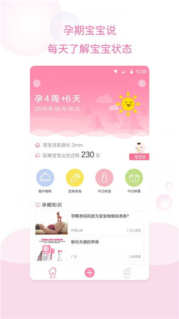 孕妇无忧app最新版下载