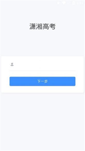 潇湘高考app下载ios