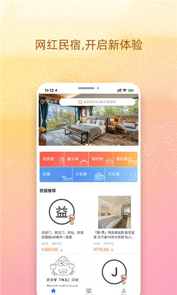 我的民宿app安卓版