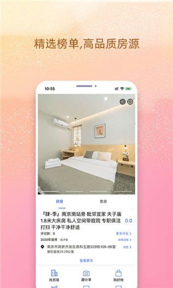 我的民宿app安卓版下载