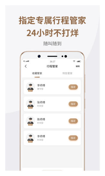 神马出行app