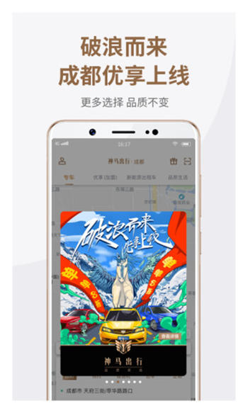 神马出行app最新版下载