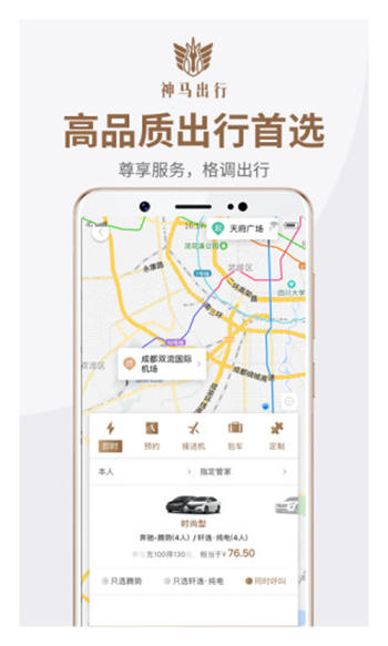 神马出行app最新版