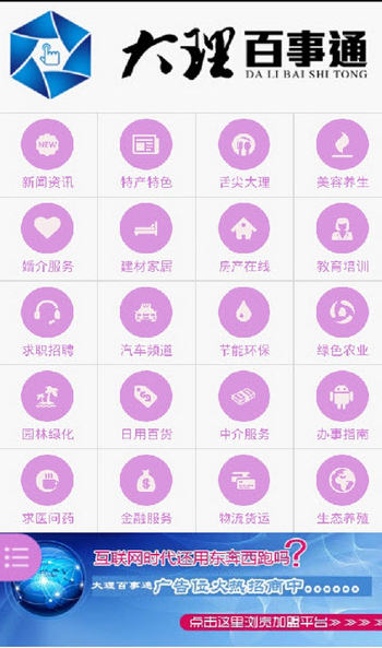 大理百事通app安卓版