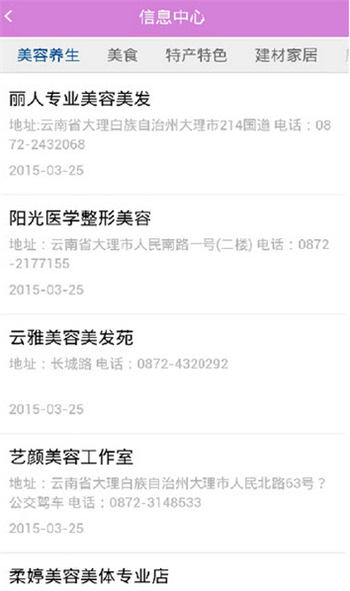 大理百事通app