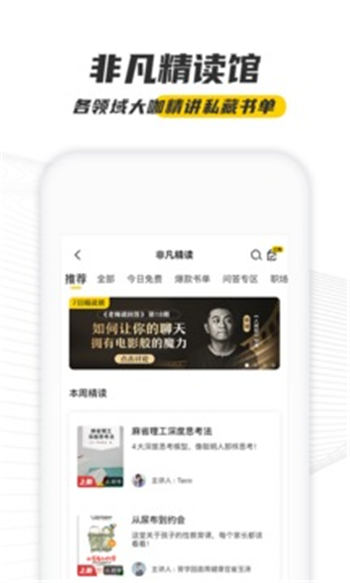 攀登读书app