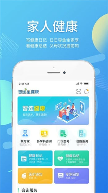 智连星健康app安卓版