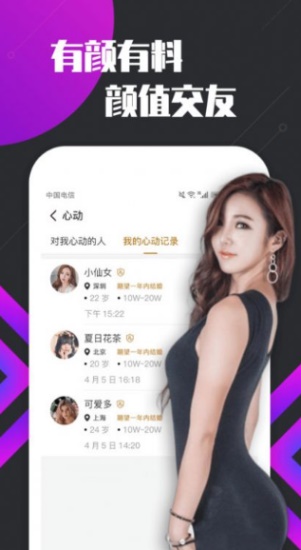 绿茶交友手机app