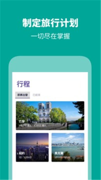 天巡旅行app