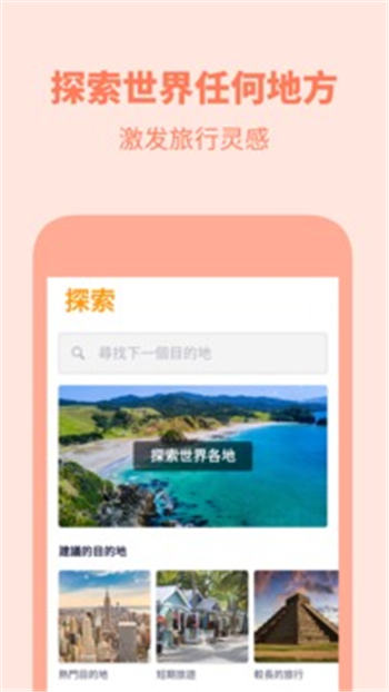 天巡旅行app安卓版下载