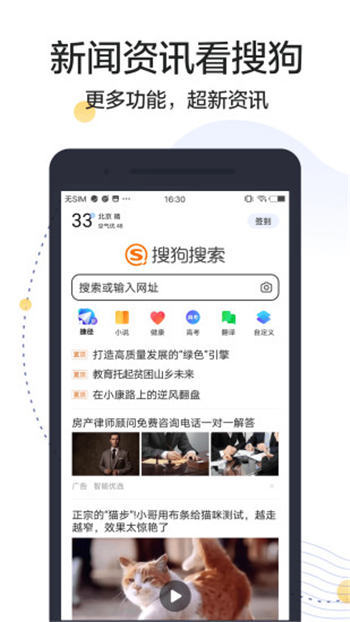 搜狗搜索app官方最新版