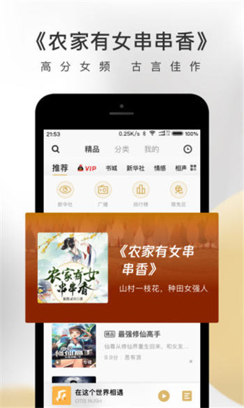 企鹅fm听书破解版下载