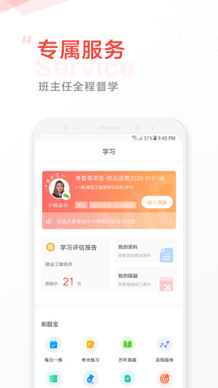 中大网校app苹果版下载