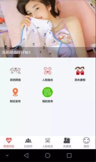 颜值变脸app官方最新版