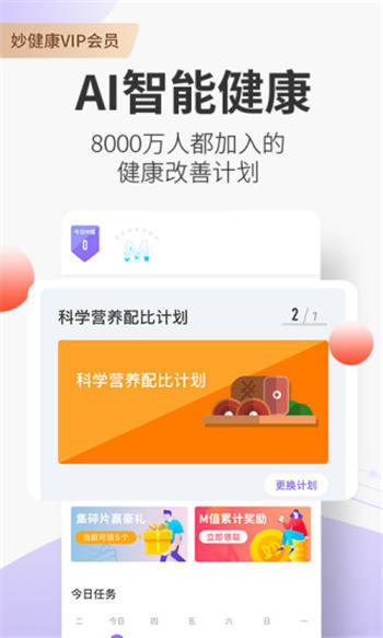 妙健康app