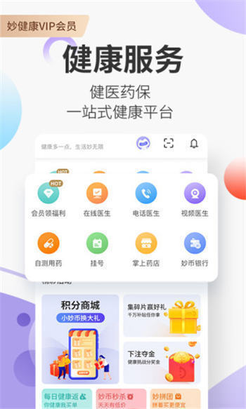 妙健康app最新版下载