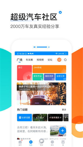 爱卡汽车app官方版下载