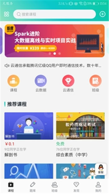 迅课学堂app