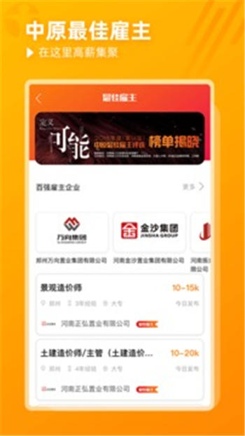 天基人才网app